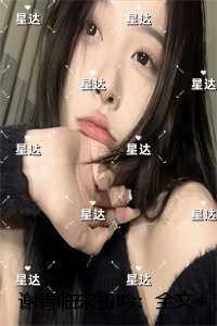 我真不想当天师TXT