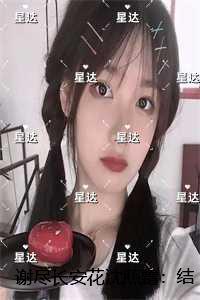 我的诡异人生模拟器女主