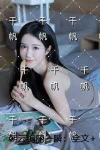 三途志命运到底是谁