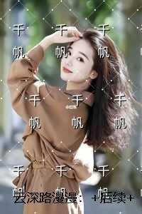 云深路漫漫
