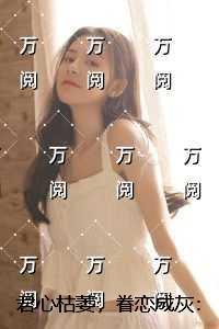 跟你说句悄悄话谢颖和程声的结局
