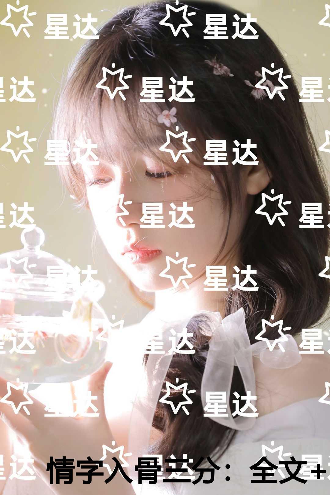 跟你说句悄悄话TXT