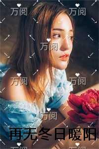透视邪医混花都怎么样