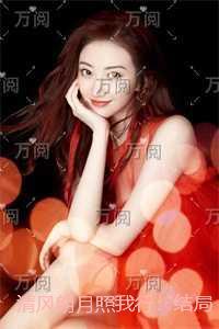 清风朗月照我行：全本免费在线阅读