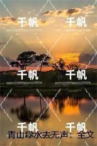 大明铁骑作者无语的命运