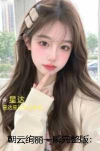 都市精灵底层崛起女主角是谁