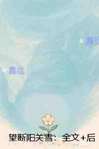 防御灵兽被我培养成了刺客的女主是谁?