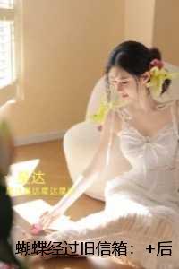 小青梅又爬墙了楚北慕