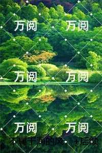 长生天阙免费阅读