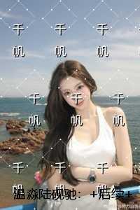 别样的江湖后续