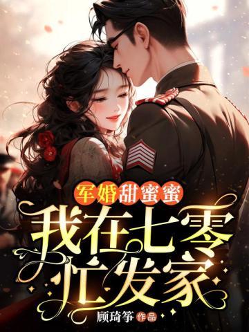 十八年以后的告白