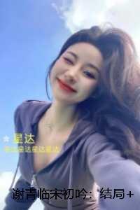 小绿江 旧日新婚
