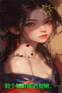 清梦醒歌曲