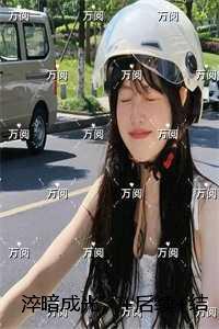 暗部列传TXT