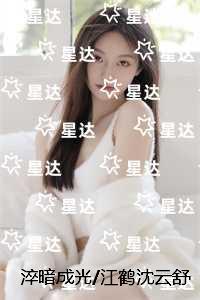 逆流纯真年代女主是谁