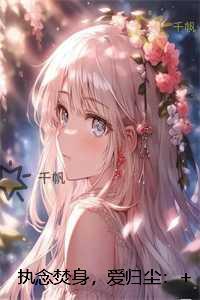 逆流纯真年代唐月结局是什么