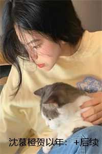 穿书后我策反了女主她弟 作者红芹酥酒