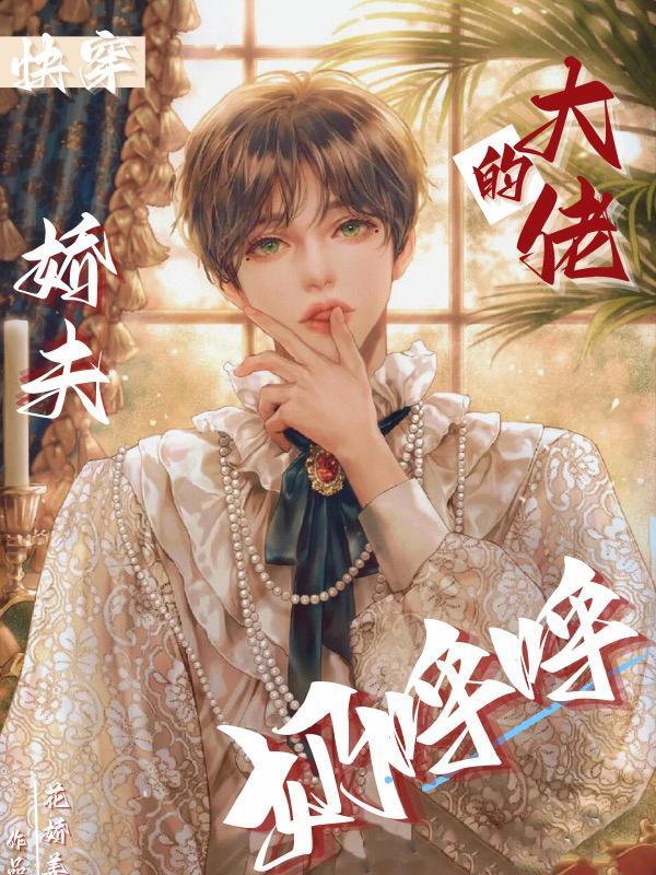 她的锦衣卫大人百度百科