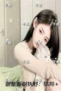 火葬场女工日记第二部免费
