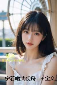 吾夫甚美免费阅读 百度