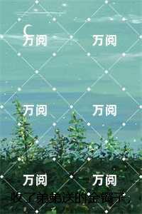 如果让我遇见你