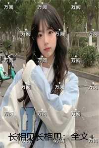 红袖凶猛讲的什么