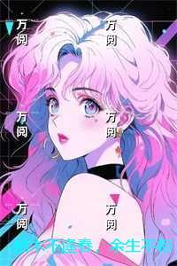 重生后我成了妻管严 作者一弦子