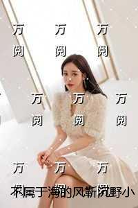 我以为只是在玩恐怖游戏晋江