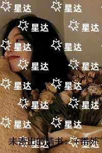 穿成女主那福气包小闺女晋江