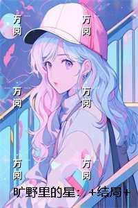 反派开局算计女主