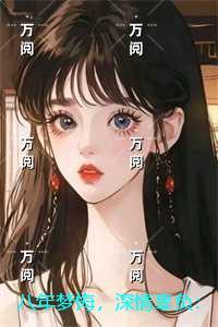 手掌仙灵图我带家族从筑基到飞升TXT