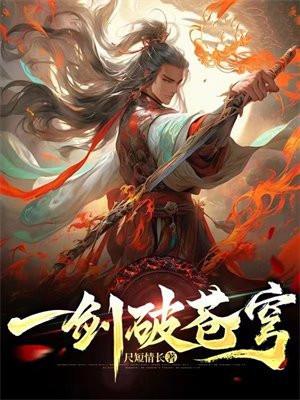 天宝伏妖录第三季免费观看