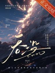 应有明月照故人 第5章