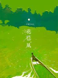 应有明月照故人 第25章