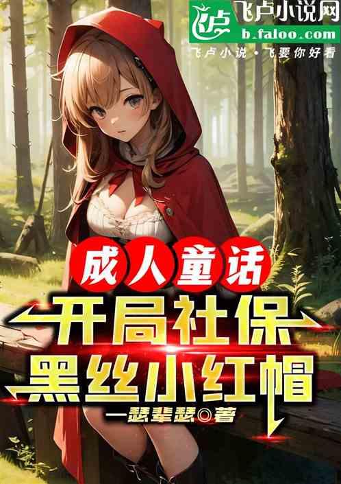 医汉 春溪笛晓162