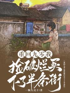 当27进入无限流世界综692