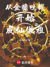 网球王子从挖人开始
