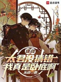 震惊!闪婚了个全球首富 第83章