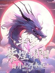铁血大秦魂穿大秦之扶苏公子