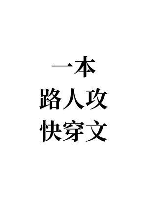 神明的金丝雀晋江