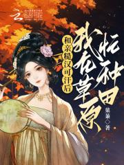清冷师兄竟是隐藏白切黑全文免费阅读