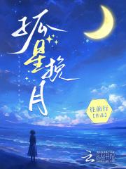 丧尸崽崽穿到娃综成了团宠免费阅读