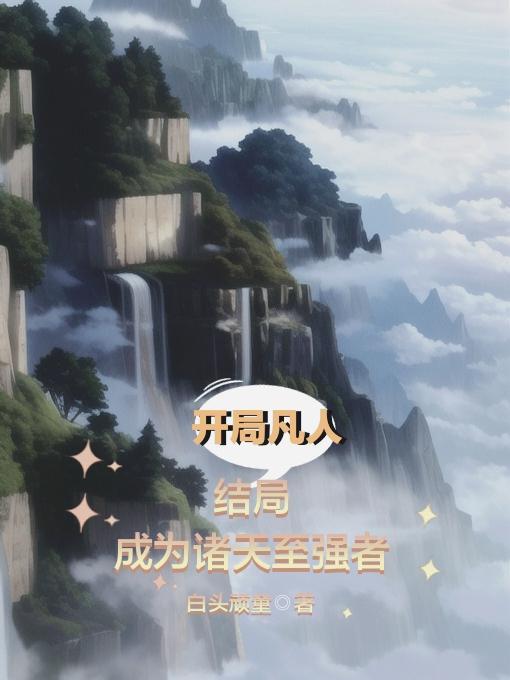 星际第一卡牌师布丁奶昔黎可