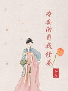 主角霍绍霆温蔓全文阅读