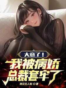 平平无奇大师兄陆长生几个老婆
