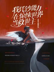 我把自己上交秦始皇鸦泉笔趣阁