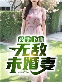 病美人反派他咸鱼了简介