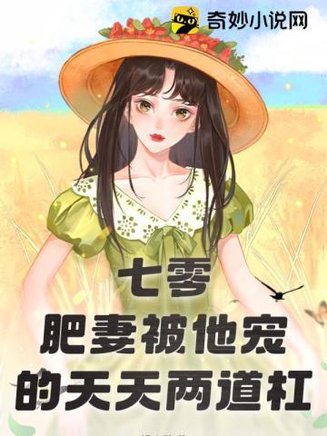 刚退役冰山总裁非我不嫁