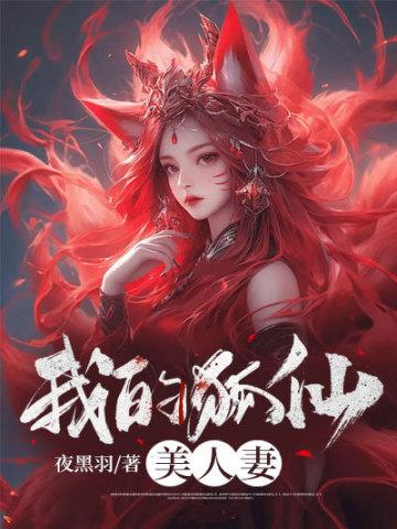 以东方神话为背景的