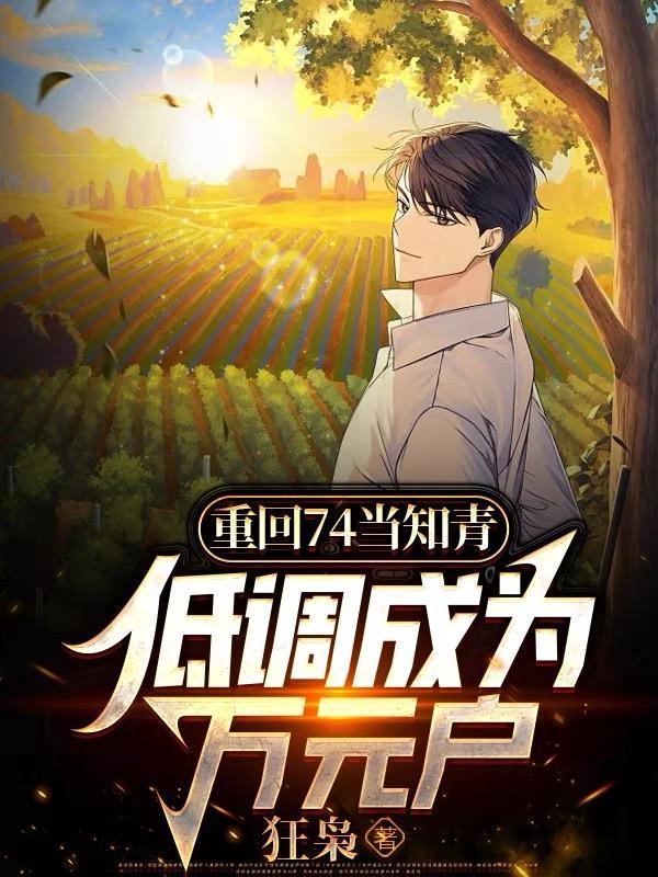 穿成农家辣妻